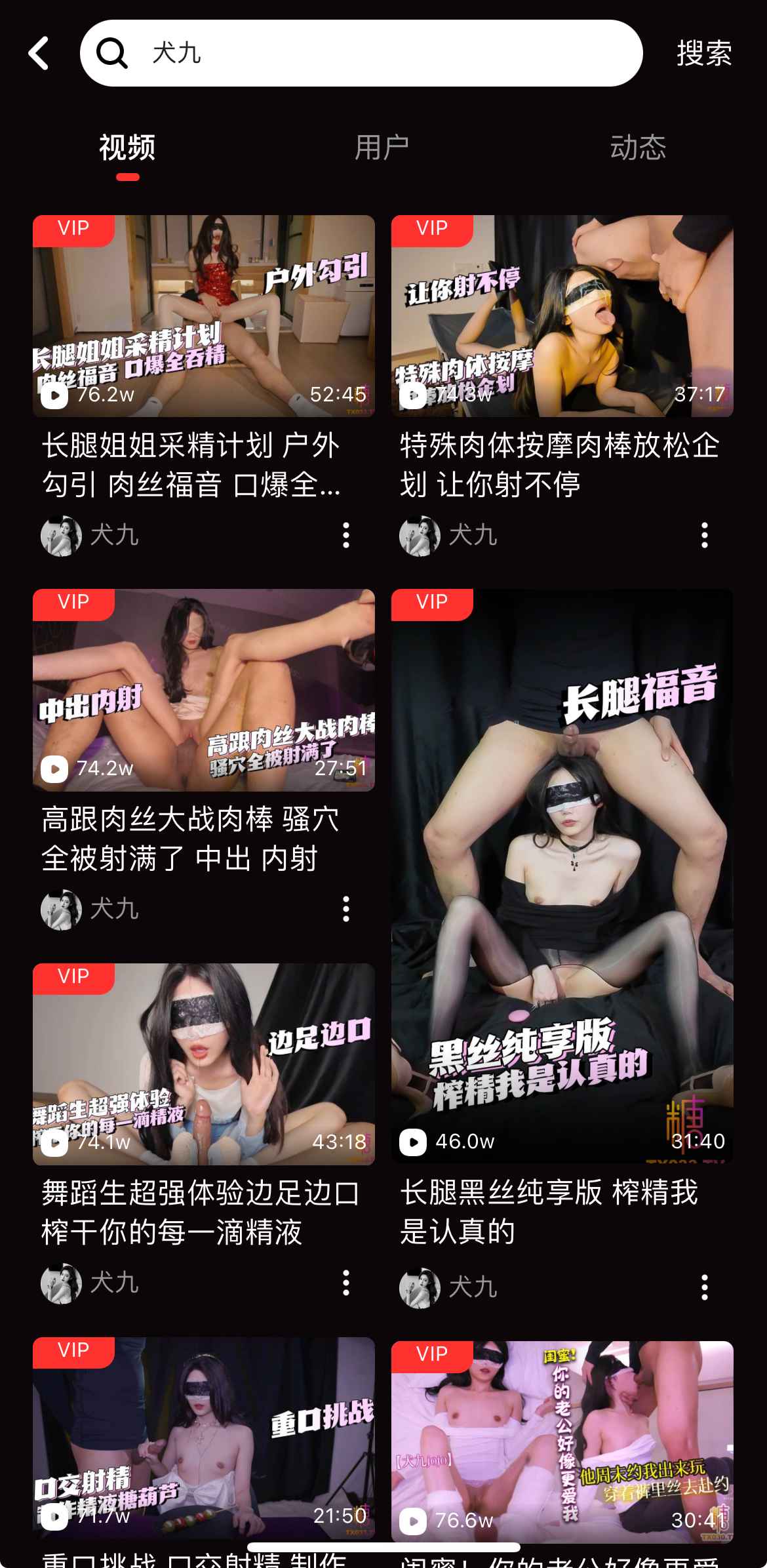 糖心Vlog搜索结果与筛选展示