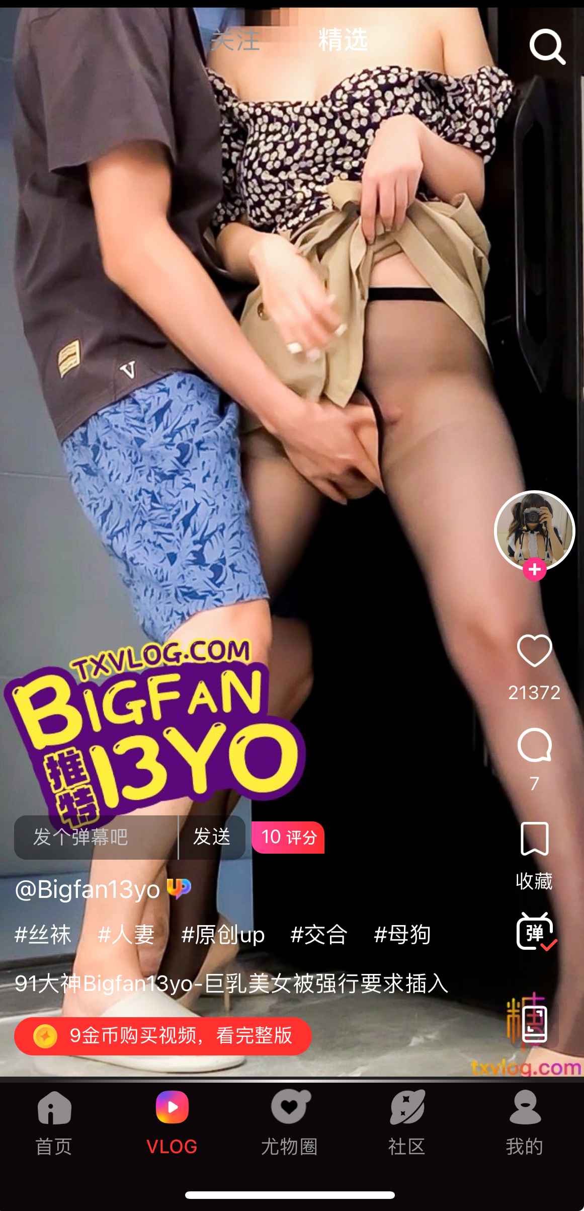 糖心Vlog界面示例D